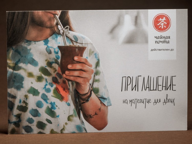 Приглашение "Матепитие для двоих" купить в Минске, Сертификаты и приглашения