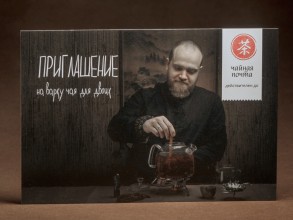 Приглашение на &quot;Варка чая для двоих&quot; купить в Минске, Сертификаты и приглашения