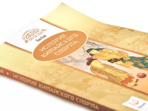 Книга &quot;История китайского спорта&quot;, Ван Кай купить в Минске, Книги о чае и Китае