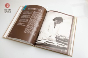 Энциклопедия "Большая Книга Чая", Эксмо, 2017г.  купить в Минске, Книги о чае и Китае