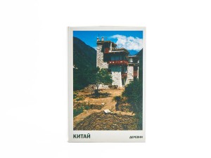 Набор открыток "Китайская деревня" купить в Минске, Живопись