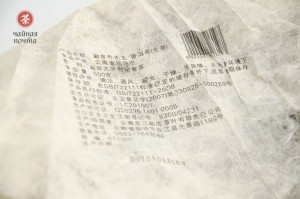 Шэн пуэр &quot;Цяо Му Ван&quot;, Мэнку, 2010 г. 500 г. купить в Минске, Шэн пуэр (зеленый)