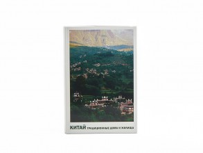 Набор открыток &quot;Китайские дома и жилища&quot; купить в Минске, Живопись