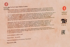 Шу пуэр "Лао Ча Тоу", Чайная Почта, 200г., 2019 г. купить в Минске, Шу пуэр (черный)