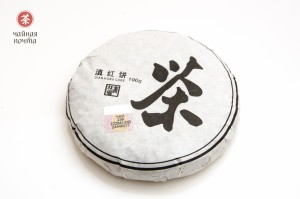 Дянь Хун, прессованный, 100 г., Красный чай