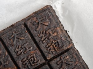 Прессованный Да Хун Пао Сяо Чжуан &quot;АА&quot; (в плитке), 100 г. купить в Минске, Улун