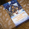 Набор чая "Новогодний Набор Гедониста" (Подборка вкусного для ценителей удовольствий) купить в Минске, Готовые чайные наборы в подарок