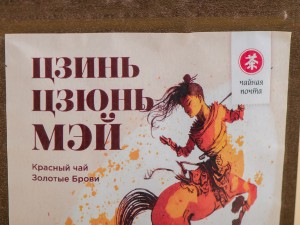 Цзинь Цзюнь Мэй (Золотые Брови) &quot;Хранители Чайного Мира&quot;, 50 г. купить в Минске, Чай в zip-lock пакетах