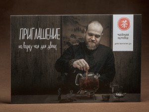 Приглашение на &quot;Варка чая для двоих с мастером&quot; купить в Минске, Сертификаты и приглашения