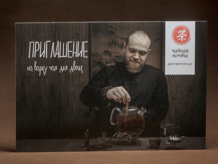 Приглашение на "Варка чая для двоих" купить в Минске, Чайные подарки