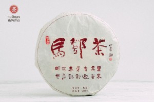 Шу пуэр &quot;Маденг Да Шу Авторский&quot;, 2017 г., 357 г. (Pin Wu Cha) купить в Минске, Шу пуэр (черный)