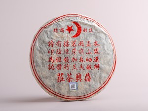 Шу пуэр "Старый Мудрец", "Мусульманин", 1998 г., 357г. купить в Минске, Пуэр