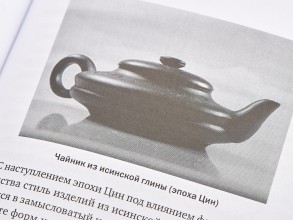 Книга &quot;История Китайской керамики&quot;, Ли Мэйтянь, Хуан Сяоин купить в Минске, Книги о чае и Китае