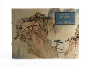 Альбом "Восемь видов горы Хуаншань", Чжан Дацянь купить в Минске, Живопись