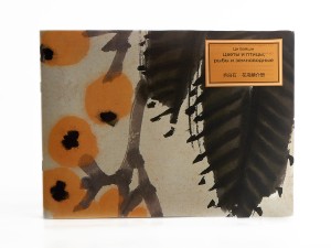 Альбом "Цветы и птицы, рыбы и земноводные", Ци Байши, Живопись