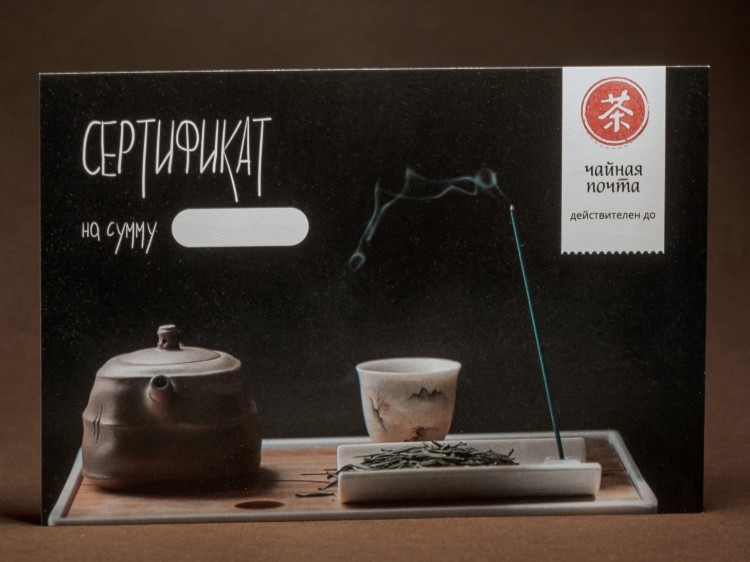 Электронный подарочный сертификат на сумму купить в Минске, Сертификат на чаепитие или сумму