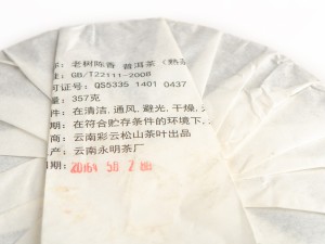 Шу пуэр "Лао Шу Чень Сян", Большое Золотое Дерево, 2016 г., 357г. купить в Минске, Пуэр