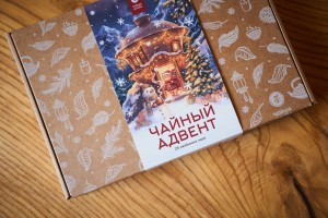 Набор чая "Чайный адвент-календарь" (25 любимых чаёв), Наборы чаев