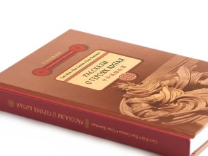 Книга &quot;Рассказы о героях Китая&quot;, Сюй Фэй, Ван Сяожи, Чэнь Яньчжао купить в Минске, Книги о чае и Китае