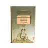 Книга "Китайские идиомы", Сунь Чжичжэн купить в Минске, Книги о чае и Китае