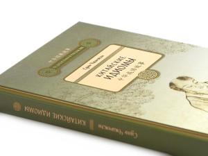 Книга "Китайские идиомы", Сунь Чжичжэн, Книги о чае и Китае