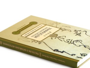 Книга "Рассказы о китайских иероглифах", Сюй Цзянь, Чжан Синь, Юй Инсянь купить в Минске, Книги о чае и Китае