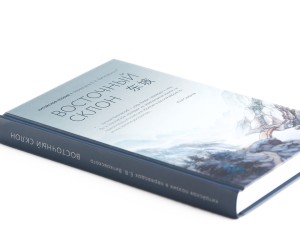 Книга "Восточный склон", китайская поэзия в переводах Е.В.Витковского купить в Минске, Книги о чае и Китае