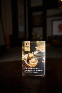 Сертификат на самостоятельное чаепитие и сумму купить в Минске, Сертификаты и приглашения