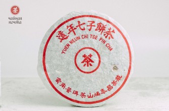 Шэн пуэр &quot;Юань Нянь&quot;, Хун Тай Чан, &quot;AAA&quot; 2004 г., 357 г. купить в Минске, Тайский чай