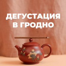 Дегустация в кофейне &quot;Тепло&quot; (9.12 | 18:00) купить в Минске, Билеты