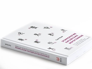 Книга "Этимология Китайских иероглифов", Сюй Хуэй, Книги о чае и Китае