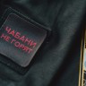 Патч на футболку Чайной Почты "Чабани не горят" купить в Минске, Мерч Чайной Почты