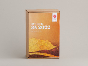 Набор чая &quot;Лучшее за 2022&quot; (Наш топ за этот год) купить в Минске, Подарочные наборы чая