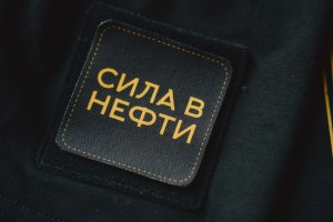 Патч на футболку Чайной Почты "Сила в нефти", Мерч Чайной Почты