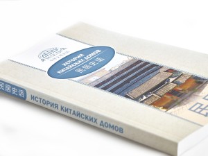 Книга "История Китайских домов", Цзя Хуцзюнь купить в Минске, Книги о чае и Китае