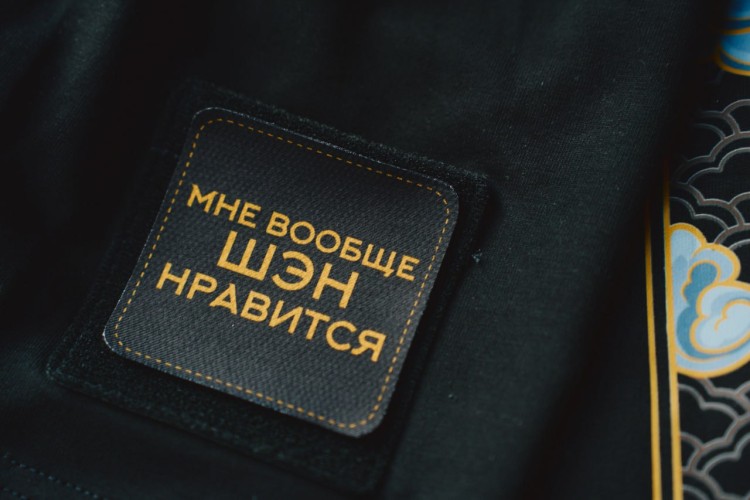 Патч на футболку Чайной Почты "Мне вообще Шэн нравится" купить в Минске, Мерч Чайной Почты