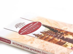 Книга &quot;История семи древних столиц Китая&quot;, Се Кэкэ купить в Минске, Книги о чае и Китае