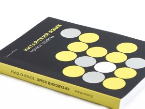 Книга "Китайский язык, точки опоры", Елена Макк, Книги о чае и Китае