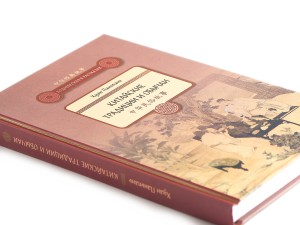 Книга &quot;Китайские традиции и обычаи&quot;, Хуан Паньпань купить в Минске, Книги о чае и Китае
