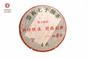 Шэн пуэр &quot;Тан Ли Чунь Вэй Жэнь Фэн Цай&quot;, Биндао, 2008г., 357г. купить в Минске, Шэн пуэр (зеленый)