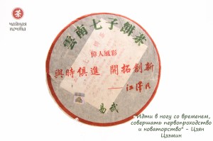Шэн пуэр &quot;Тан Ли Чунь Вэй Жэнь Фэн Цай&quot;, Биндао, 2008г., 357г. купить в Минске, Шэн пуэр (зеленый)