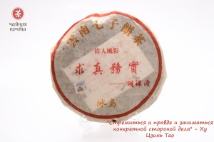 Шэн пуэр &quot;Тан Ли Чунь Вэй Жэнь Фэн Цай&quot;, Биндао, 2008г., 357г. купить в Минске, Шэн пуэр (зеленый)