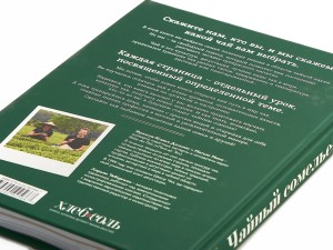 Книга "Чайный сомелье", Франсуа-Ксавье Дельмас, Матьяс Мине, Книги о чае и Китае